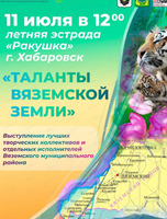 Концерт "Таланты Вяземской земли"