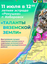 Концерт "Таланты Вяземской земли"