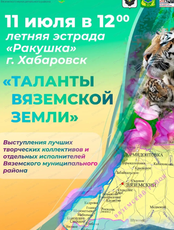 Концерт "Таланты Вяземской земли"