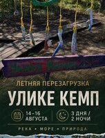 Тур "Улике Кемп"