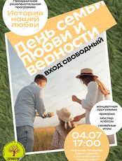 Развлекательная программа "История нашей любви"