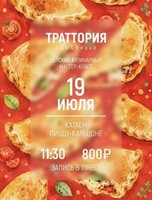 Детский кулинарный мастер-класс "Катаем пиццу кальцоне"