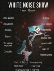 White Noise Show