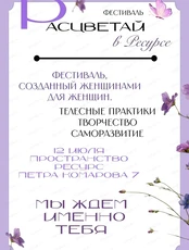 Фестиваль "Расцветай в Ресурсе"