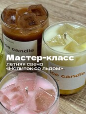 Сезонный мастер-класс по свечеварению