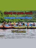 Сплав по реке Анюй с походом на скалы Надге