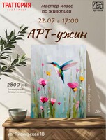 Арт-ужин в "Траттории"