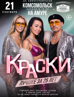 Группа "Краски"