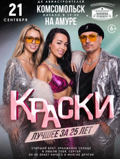 Группа "Краски"