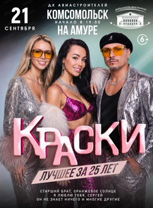 Группа "Краски"
