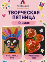 Творческая пятница