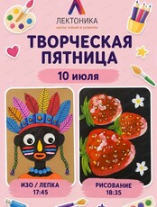 Творческая пятница