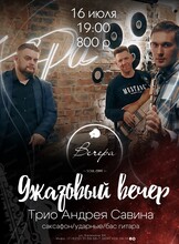 Джазовый вечер. Трио Андрея Савина