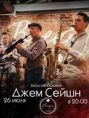Джем сейшн