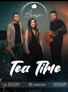 ������ �� ������� &laquo;���� Tea Time&raquo; � ����������