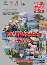 Выставка "Калейдоскоп красок"