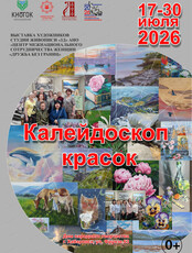 Выставка "Калейдоскоп красок"