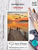 Мастер-класс по живописи для взрослых "Мостики"