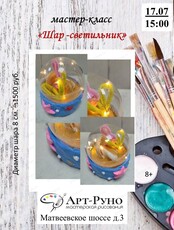 Мастер-класс для детей "Шар-светильник"