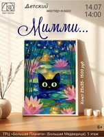 Детский мастер-класс "Мимми...."