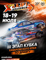 X-Drift 2026