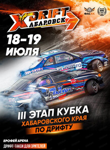 X-Drift 2026