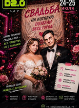 Афиша Хабаровск