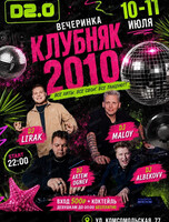Вечеринка "Клубняк 2010"