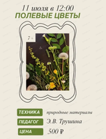Проект "Юный художник". Мастер-класс "Полевые цветы"