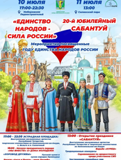 Мероприятие, посвященное Году единства народов России