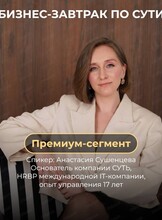 Бизнес-завтрак "Премиум сегмент"