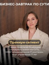 Бизнес-завтрак "Премиум сегмент"