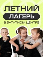 Детский лагерь в батутном центре