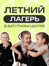 Детский лагерь в батутном центре