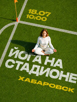 Занятия йогой на стадионе