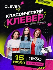 Интеллектуальная игра "Clever-шоу #206"