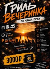 Афиша Хабаровск