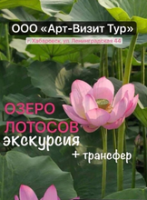 Экскурсия на озеро лотосов