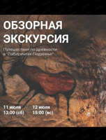 Обзорные экскурсии по "Лабиринтам Подземья"