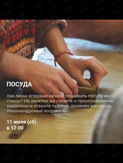 Студия древнего гончарства. Мастер-класс "Посуда"