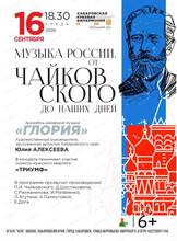 Ансамбль камерной музыки "Глория". Музыка России. От Чайковского до современных хитов