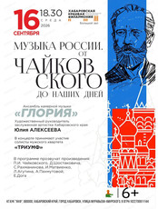 Ансамбль камерной музыки "Глория". Музыка России. От Чайковского до современных хитов