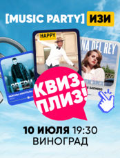 Музыкальная игра "Квиз, плиз!"