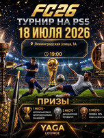 Турнир по FC26 на PlayStation 5