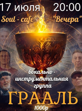 ВИА "Грааль"