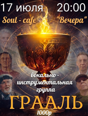 ВИА "Грааль"