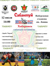 Сабантуй