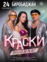Группа "Краски"