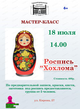 Мастер-класс по росписи