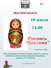 Мастер-класс по росписи